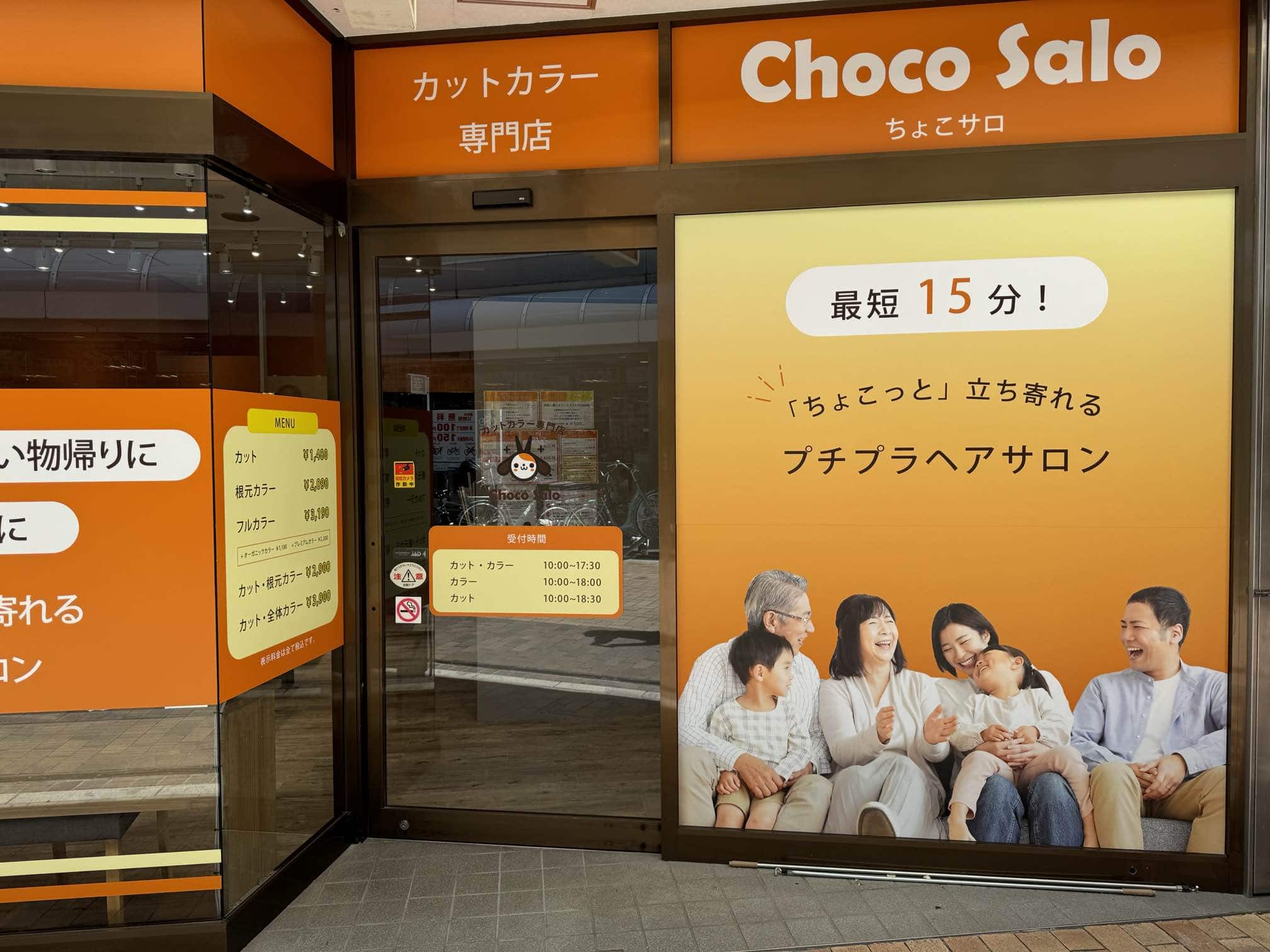 ChocoSalo尼崎店 (4)